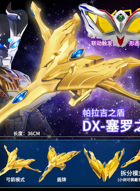 黄金赛罗武器光辉终极之剑帕拉吉之盾眼镜变形召唤器变身器的儿童
