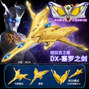 黄金赛罗武器光辉终极之剑帕拉吉之盾眼镜变形召唤器变身器的儿童