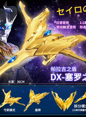 黄金赛罗武器光辉终极之剑帕拉吉之盾眼镜变形召唤器变身器的儿童