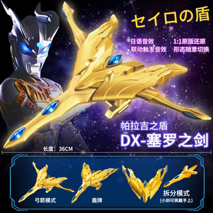 黄金赛罗武器光辉终极之剑帕拉吉之盾眼镜变形召唤器变身器的儿童