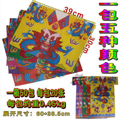 大五色龙衣一包20件烧纸纸制品彩色五色衣春节元宵重阳清明通用