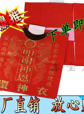 还shen衣初一十五中元节八月十五春节清明重阳节用品烧纸红色烫金