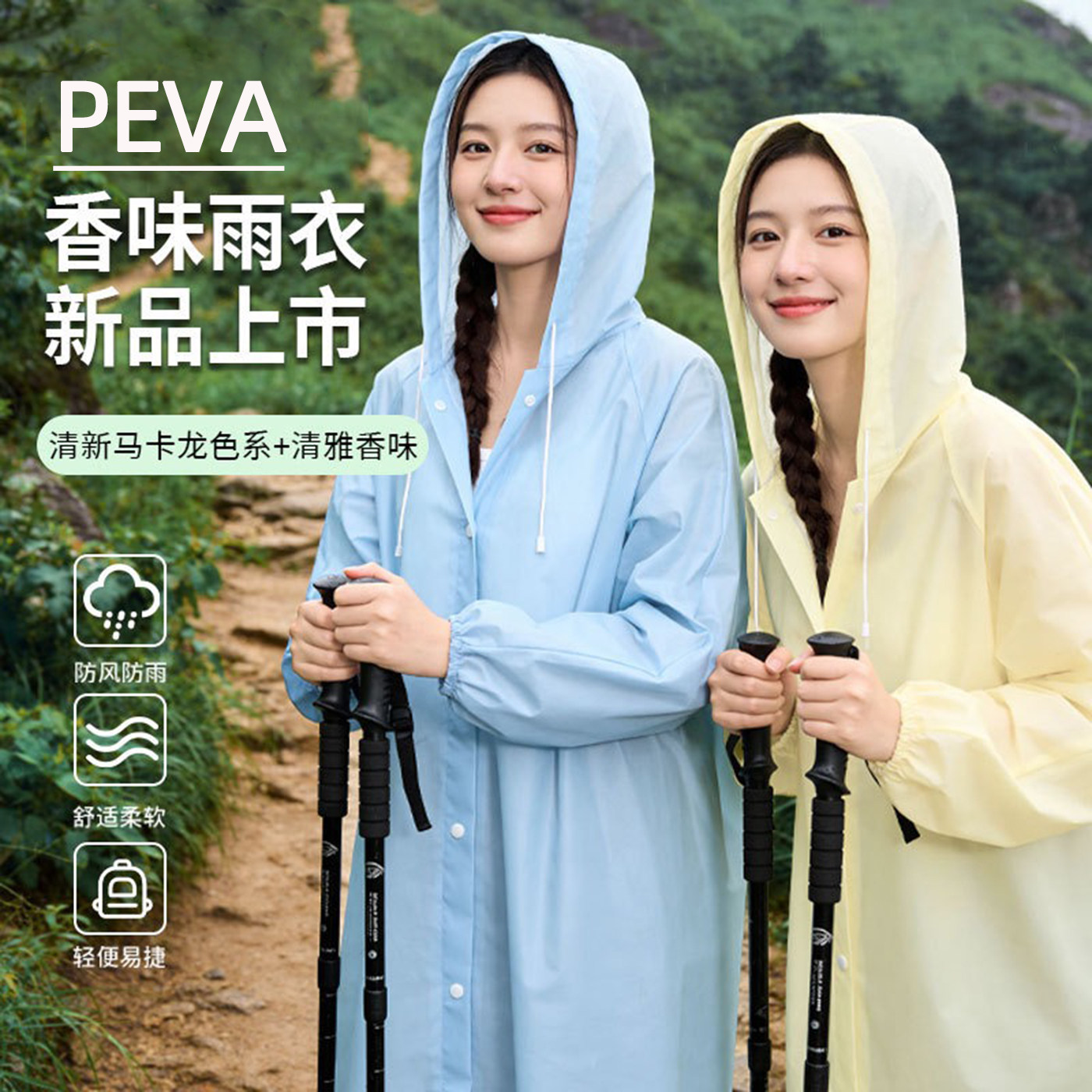 香氛雨衣PEVA非一次性长款全身防暴雨便携成人户外旅游演唱会雨披