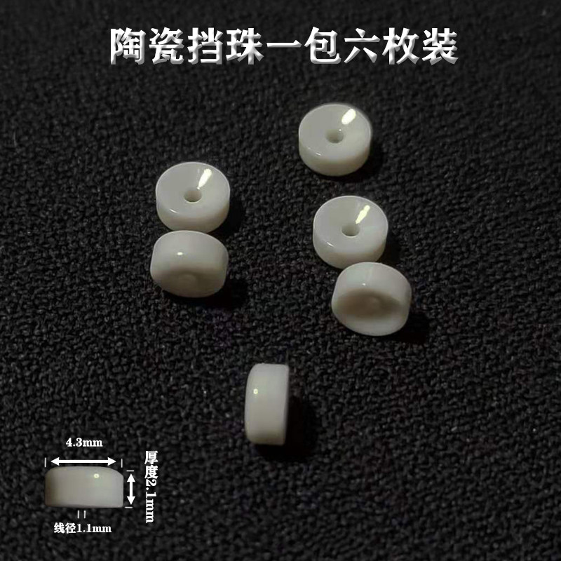 陶瓷挡珠卡拉棒矶钓海钓远投线组配件耐磨损不上伤线滑动顺畅挡片