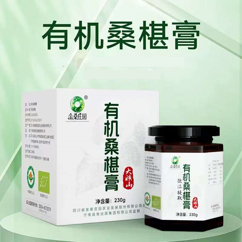 金桑庄园 宁南有机桑葚膏230g/瓶 桑葚浓缩原浆饮 冲泡即食无添加