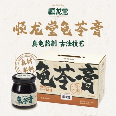 顺龙堂龟苓膏0糖无添加开罐即食