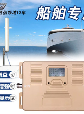 ATNJ 船舶信号放大器 移动联通电信三网4g信号增强扩大器船上专用