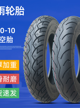 千雨摩托车3.50-10真空轮胎电动车350-10寸外胎防爆钢丝半热熔8层
