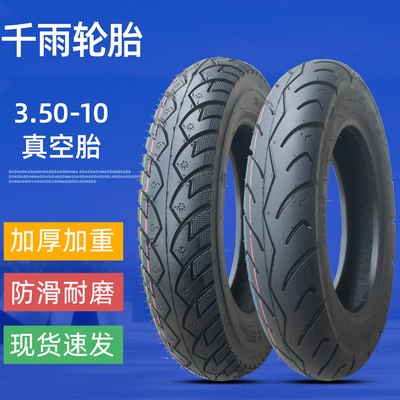 摩托车3.50-10真空轮胎防爆钢丝