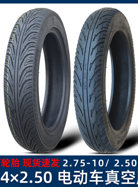 千雨电动车轮胎250/2.75-10寸真空胎踏板车14×2.5真空胎耐磨防滑