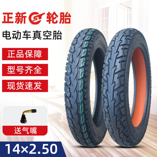 正新轮胎14*2.50电动车14-2.50缺气保用14×2.50半热熔钢丝真空胎