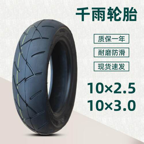 电动滑板车10*2.50×3.0真空轮胎
