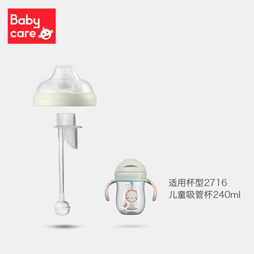 原装babycare学饮杯鸭嘴杯水杯鸭嘴盖子专用吸管杯盖吸嘴吸管配件