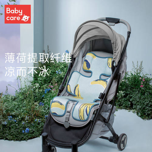 babycare婴儿童车冰丝凉席专用宝宝可用推车席子坐垫夏季凉垫通用