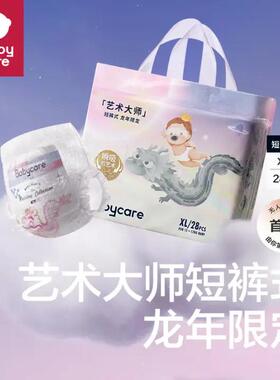 babycare艺术大师龙裤吸水透气纸尿裤M42LXL拉拉裤婴儿尿不湿XL28
