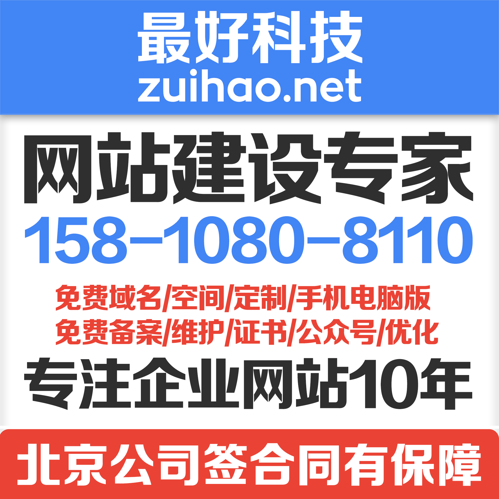 北京网站建设网页制作设计公司做网站模板商城建站定制设计网站