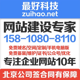 北京网站建设网页制作设计公司做网站模板商城建站定制设计网站