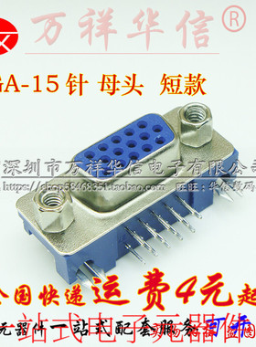 VGA插座 DR-15P 三排针芯蓝色 DB15 短款 母座母头90度弯 3.08mm