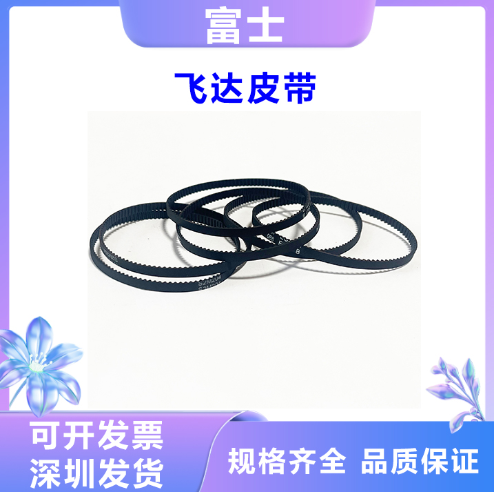 富士贴片机NXT W08 8 12MM飞达皮带H45730 H45731 H45732 H45095