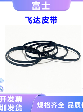 富士贴片机NXT W08 8 12MM飞达皮带H45730 H45731 H45732 H45095
