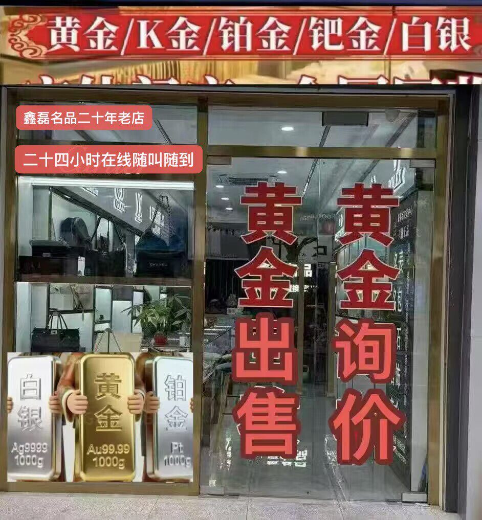 上海黄金出售询价足金手链项链K金钯金铂金金条首饰黄金摆件评估