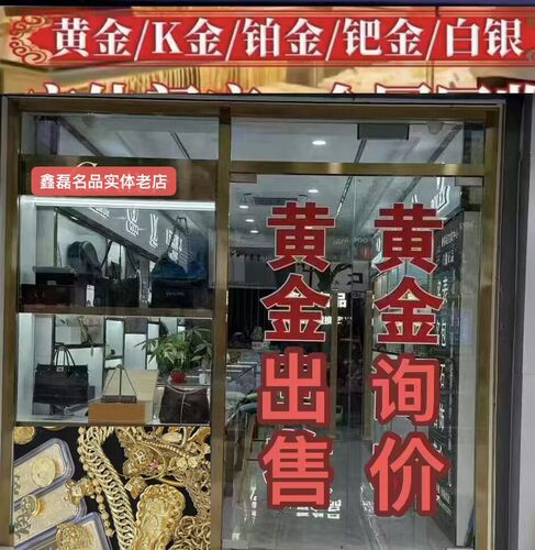 上海黄金出售足金黄金铂金钯金手链项链首饰K金钻石足金999金条