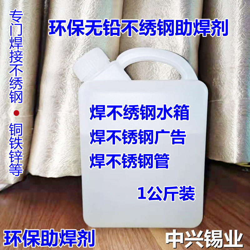 环保型不锈钢助焊剂焊锡水不锈钢焊锡丝锡线专业焊接铜铁铝锌专用
