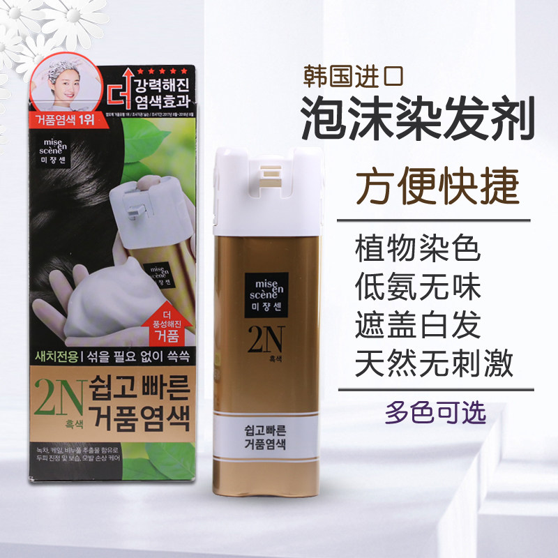 自己在家染韩国爱茉莉泡沫染发剂植物泡泡染发膏自然黑色遮盖白发