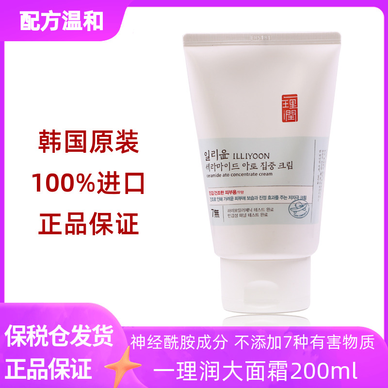 一理润莲花大豆神经酰胺保湿面霜
