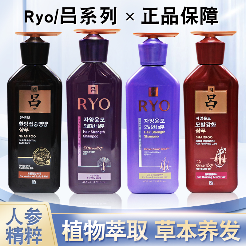 韩国RYO/吕黑紫吕控油坚固发根