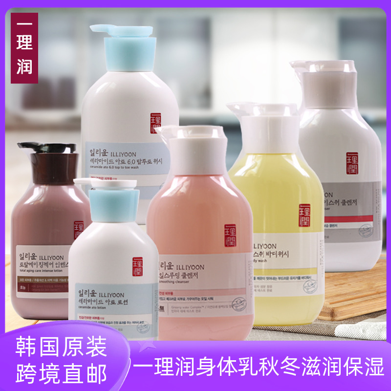 韩国进口一理润身体乳滋润保湿
