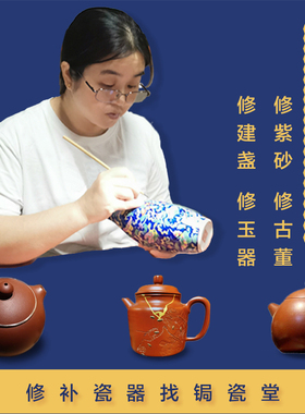 金缮锔瓷无痕修复建盏摆件堂