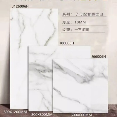 爵士白鱼肚白大理石地砖配套墙砖