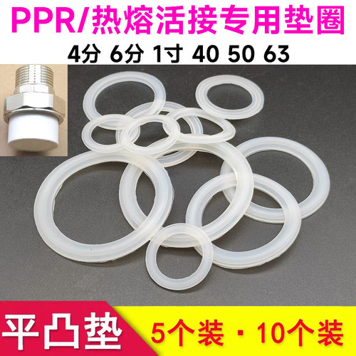 PPR铁活接垫子水暖热熔活接垫片6分1寸水暖ppr接头垫硅胶专用垫圈