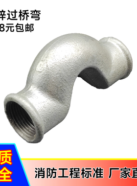 镀锌过桥弯玛钢管件4分DN20DN25自来水镀锌管过弯接头给水过桥弯