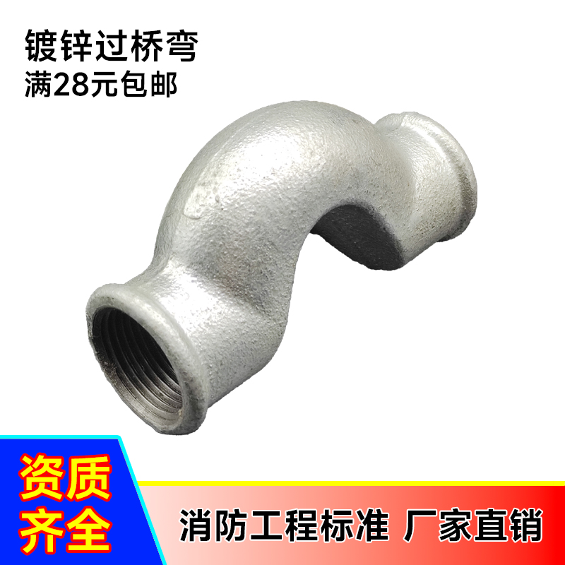 镀锌过桥弯玛钢管件4分DN20DN25自来水镀锌管过弯接头给水过桥弯