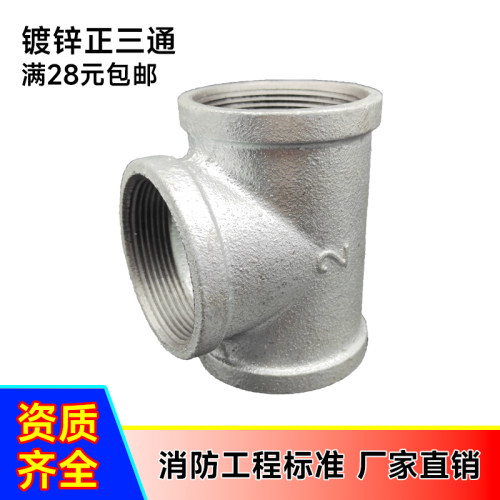 镀锌三通玛钢三通热镀内丝接头4分6分水暖消防水管玛钢三通管件