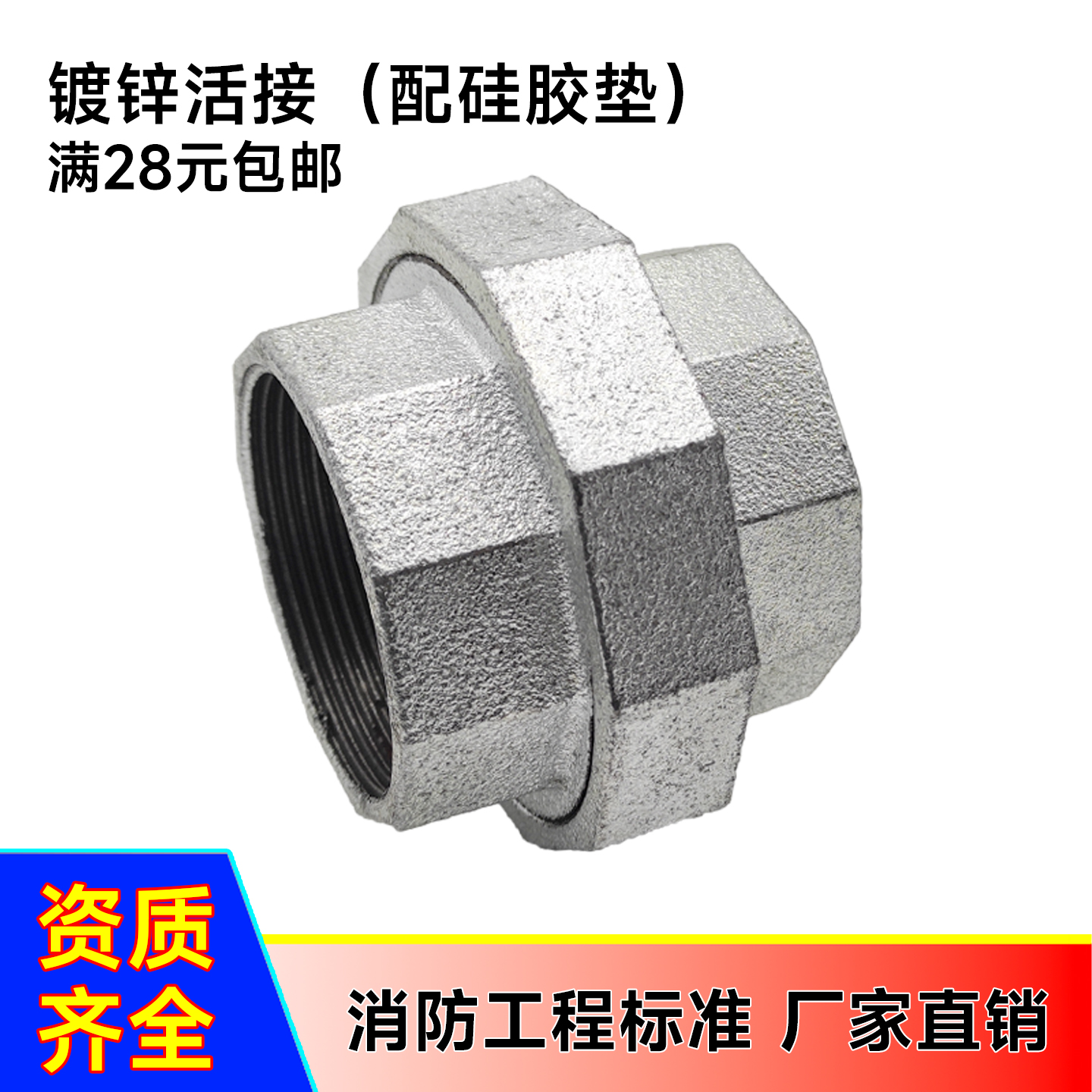 镀锌活接玛钢活接油任内丝扣活接头消防供水暖气片水管镀锌铁活接