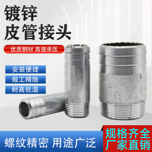 外丝宝塔接头 镀锌圆管丝扣皮管接头马扣延长水管接头4分6分1寸