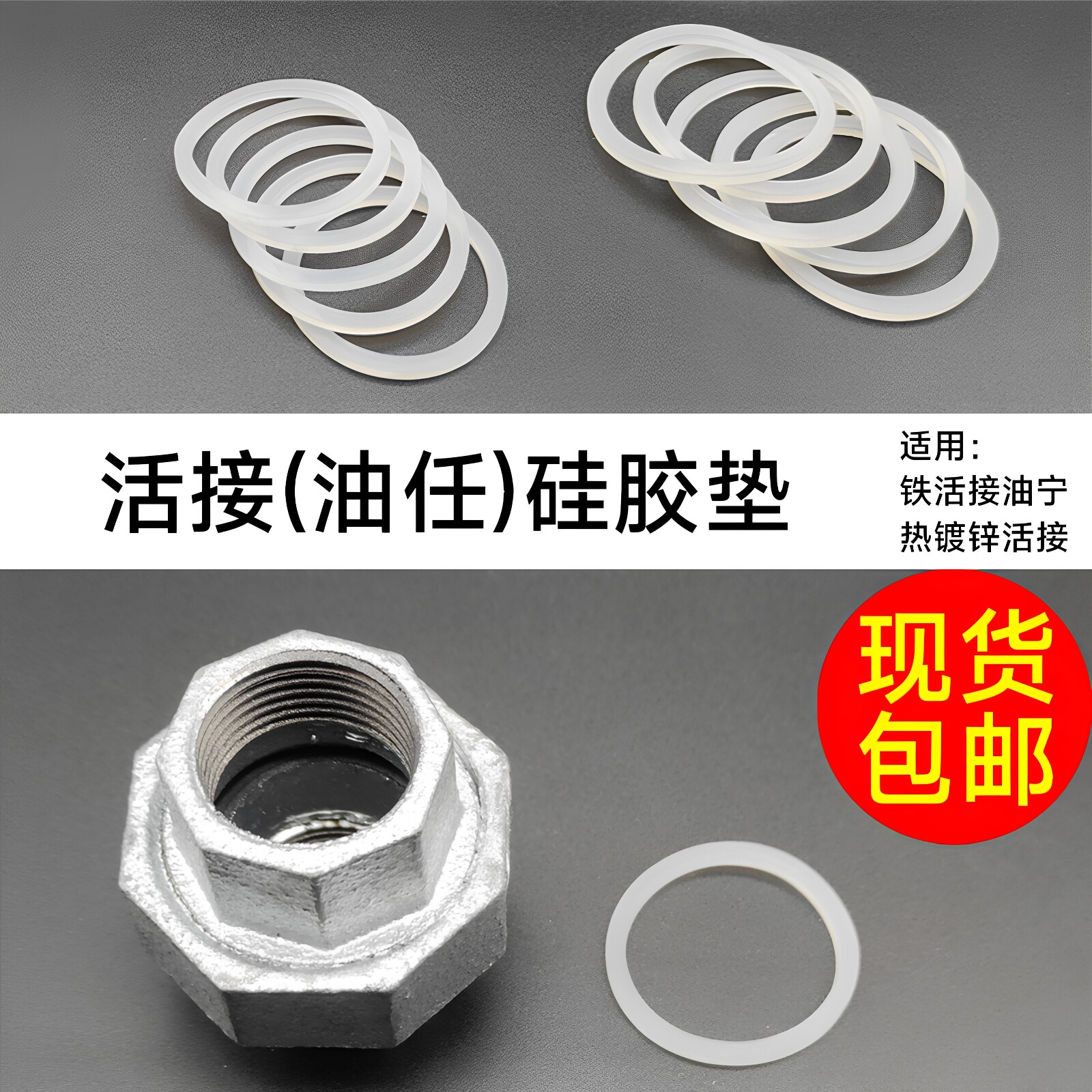 镀锌活接垫硅胶垫铁活接垫片油任专用垫暖气铁活接专用活接垫圈