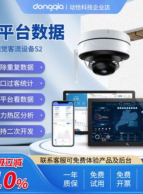 去重客流统计摄像头年龄性别分析