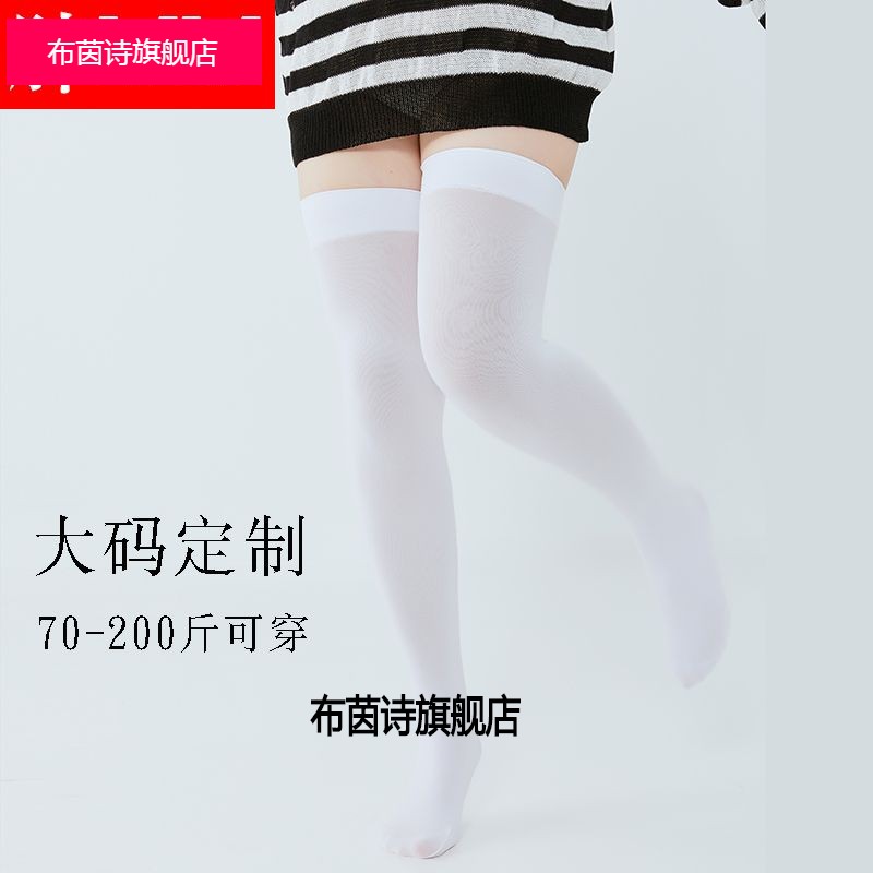 长筒袜白色春秋大码200斤天鹅绒jk过膝袜防滑性感胖mm空调袜潮