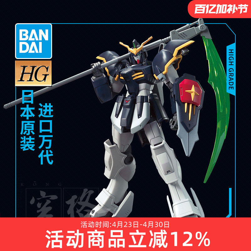 万代敢达拼装模型 HGAC 1/144 死神 动画版 TV 新机动战记高达W
