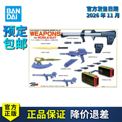 万代拼装机动战士武器套装