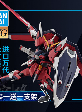 万代拼装模型 HG HGCE 1/144 不朽正义高达 SEED剧场版