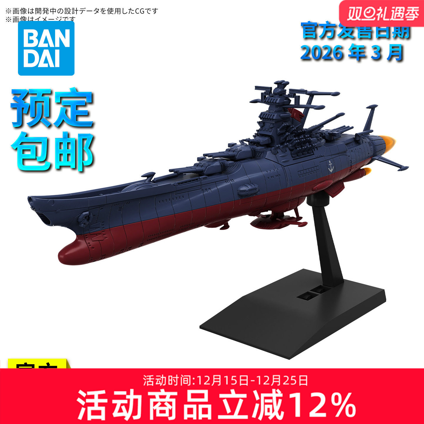 【预定】万代拼装模型 1/1000 第三次改装型 宇宙战舰大和号 3199