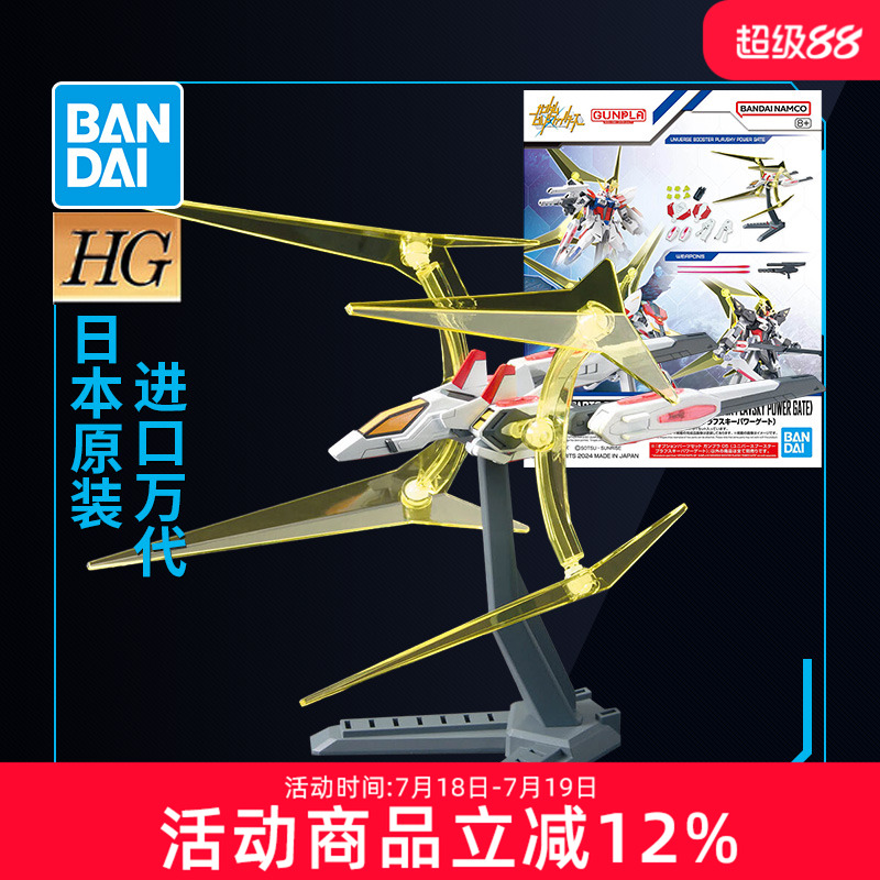 万代拼装模型HGBF创战突击推进器