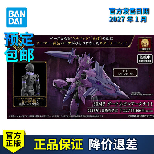 【预定】 万代拼装模型 30MF 幻想系列 弧光骑士