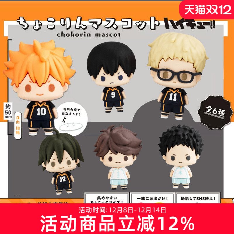 megahouse排球少年豆豆眼盒蛋