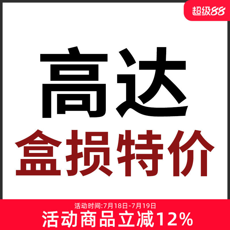 万代高达拼装模型盒损